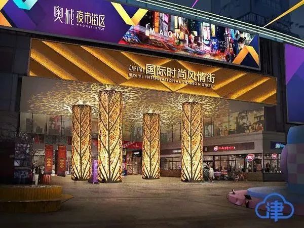 天津人又多了一个夜市好去处!时代奥城夜市6月底开街