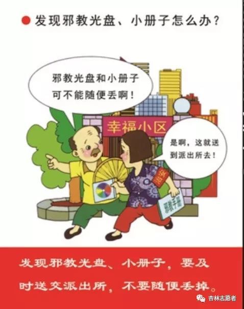 遇到邪教怎么办