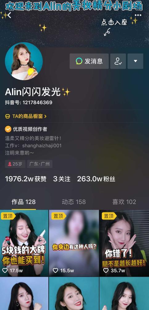 9个月融1000万 他凭几十条美妆短视频获全网4500万粉丝 抖音点赞量1.