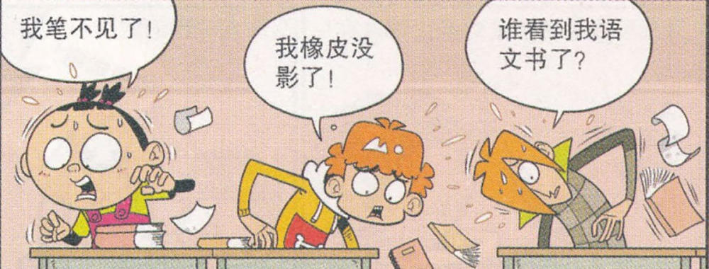 搞笑漫画,丢三落四三人组!