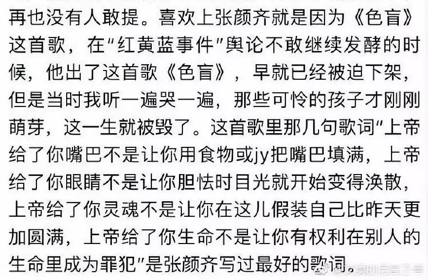 红黄蓝事件事件发生一年以后,他写了一首《色盲》发表对这个事件的