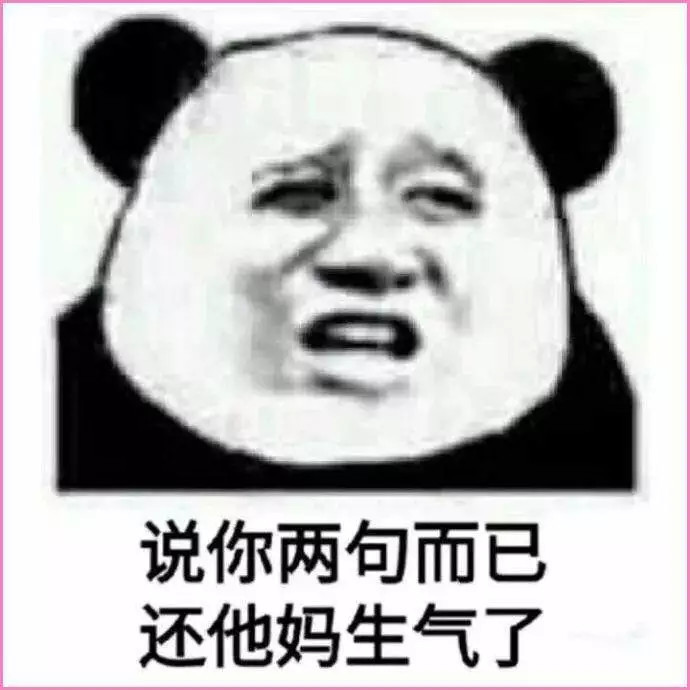 为自己的嘴欠救场?表情包扔过去:说你两句而已,你还生气了