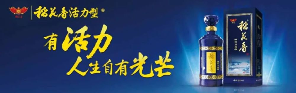 而据第三方权威机构的专业调研显示:稻花香清样,活力型已具备高端