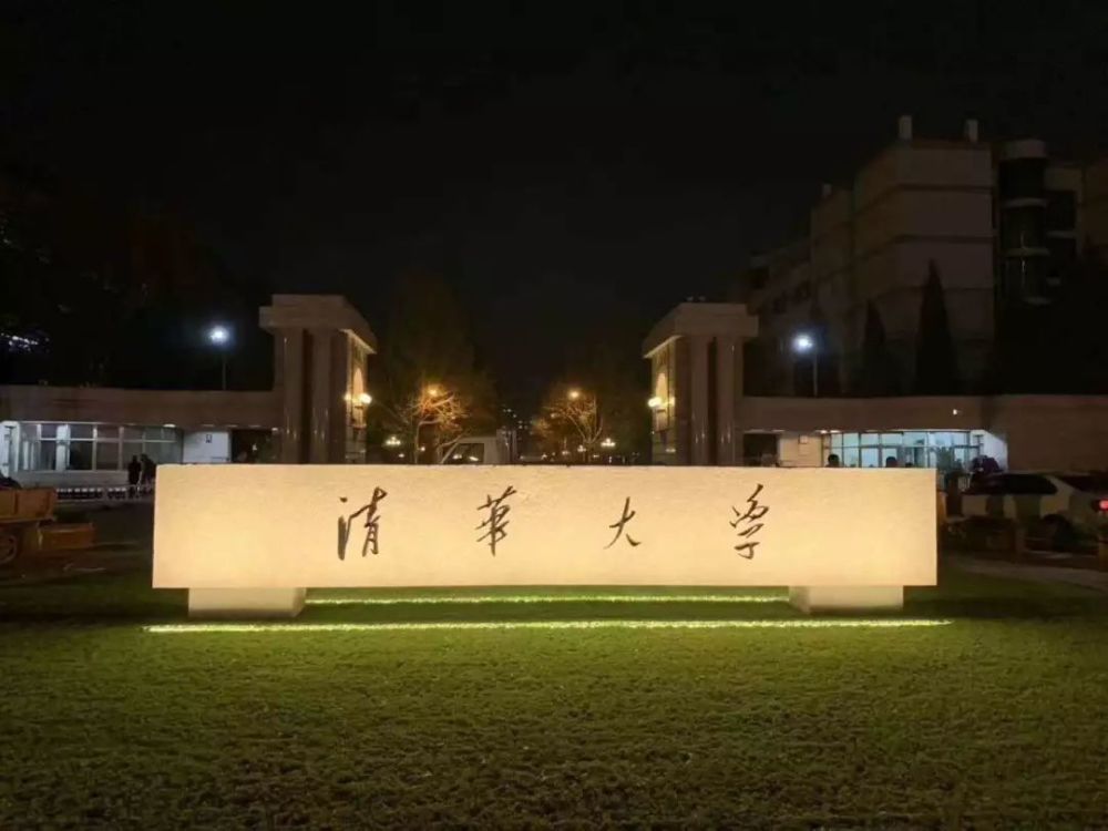 新标牌采用整块石料制作而成,两面分别刻有清华大学校名和校训