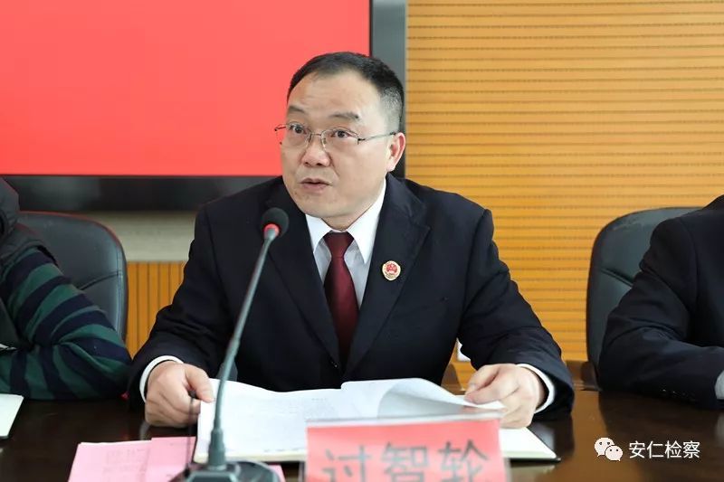 安仁县人民检察院召开警示教育大会