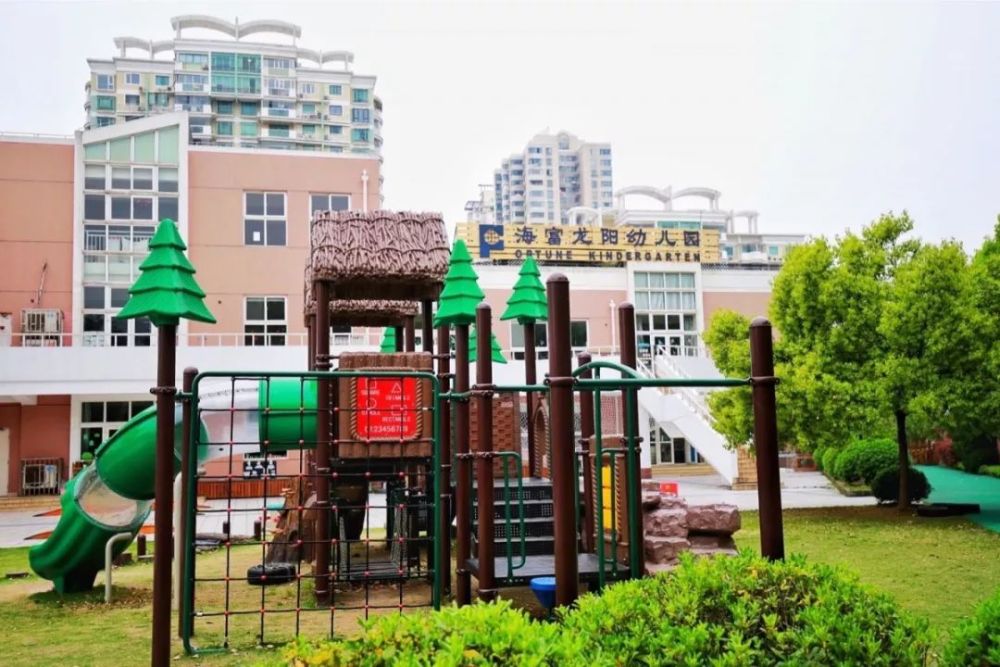 上海市一级幼儿园:海富龙阳幼儿园