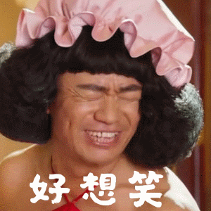 电影《新喜剧之王》中王宝强,鄂靖文的搞笑动图表情包