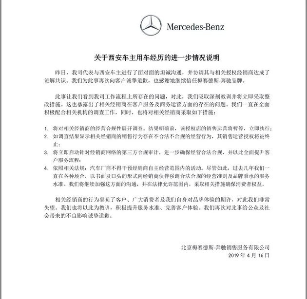 奔驰封杀西安利之星!缘起于一个漏油的发动机