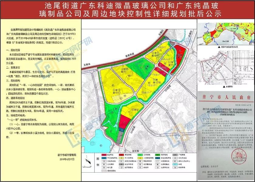 普宁这个规划区将打造成生态居住小区!