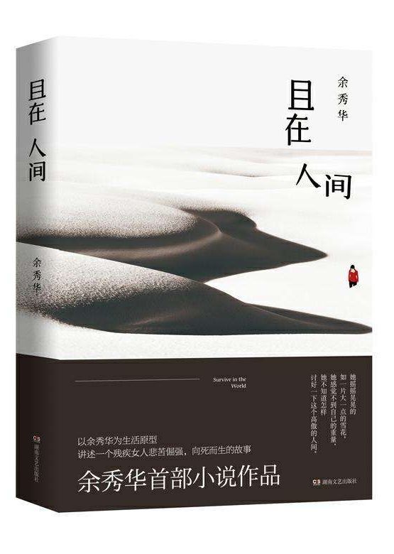 《且在人间》