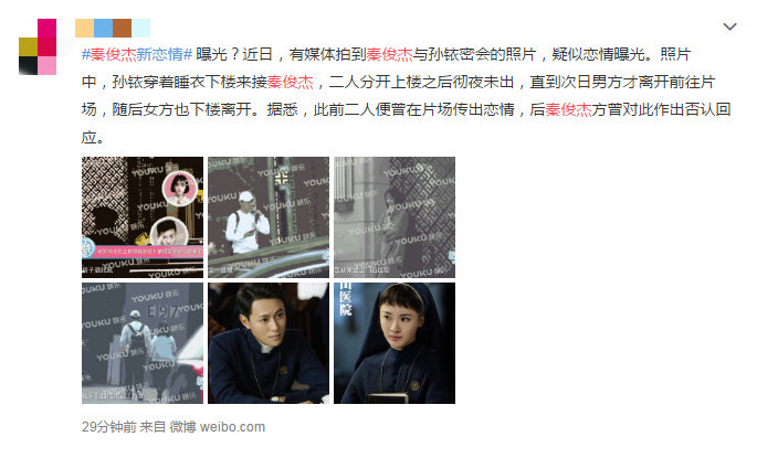 秦俊杰新恋情,共度一晚彻夜未出?女方黑料多,曾一脚踏