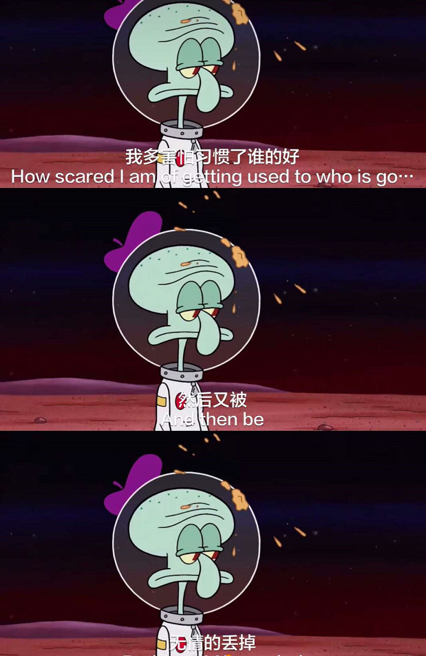 "比黑夜还丧"的章鱼哥:不是我不爱了,而是我发现你不需要我了