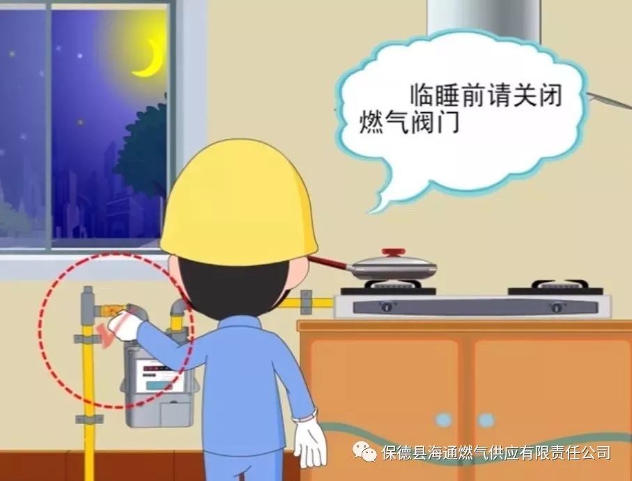 燃气安全常注意,安全常识要谨记!