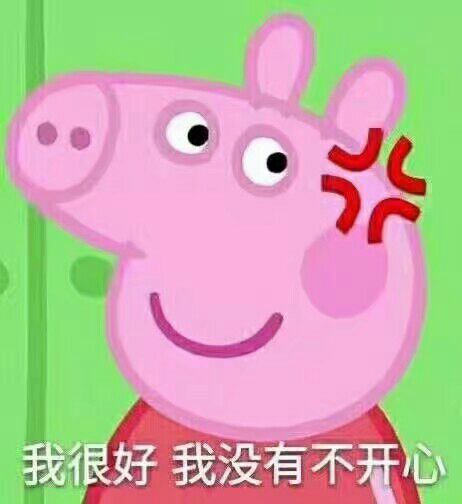 超搞笑超逗表情包,我很好我没有不开心