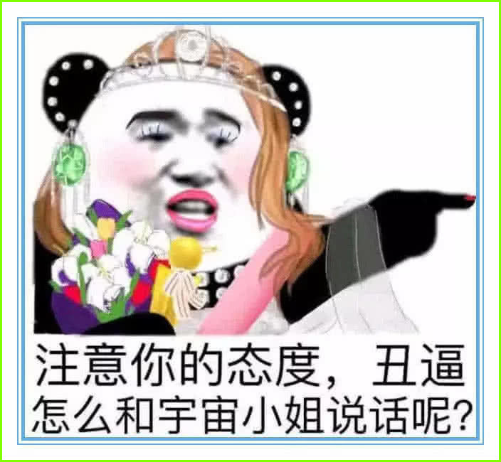 斗图·怼人·表情包:天晴了,雨停了,你又觉得你行了!