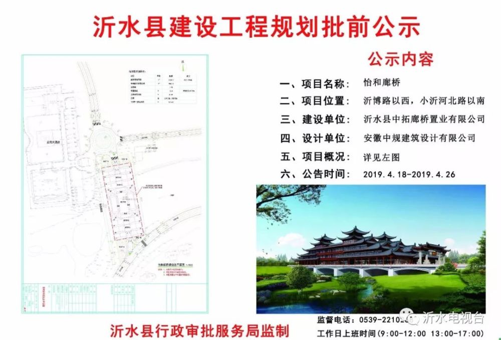 沂水这座廊桥批前公示了!规划平面图了解下