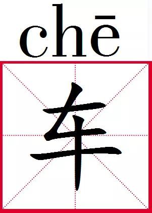 汽能组什么成语_成语故事图片
