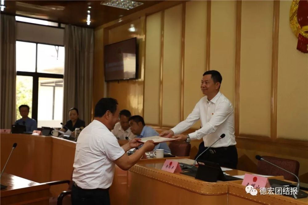 德宏州人大常委会通过一批人事任免