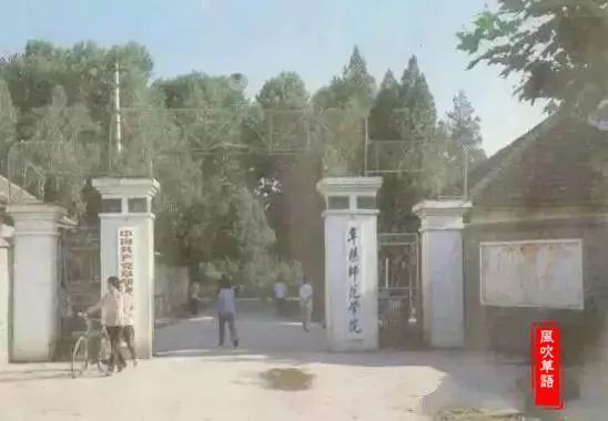 阜阳师范学院大门.