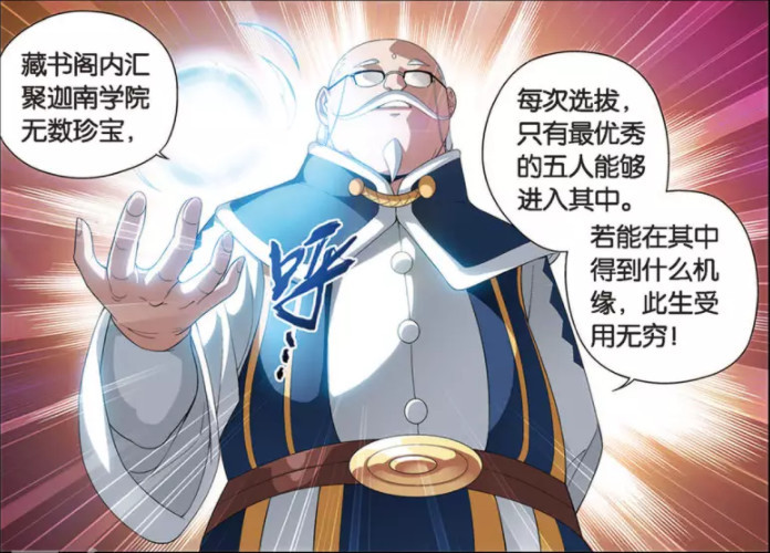 斗破苍穹:迦南学院内院五强成员产生,萧炎第一,而他也