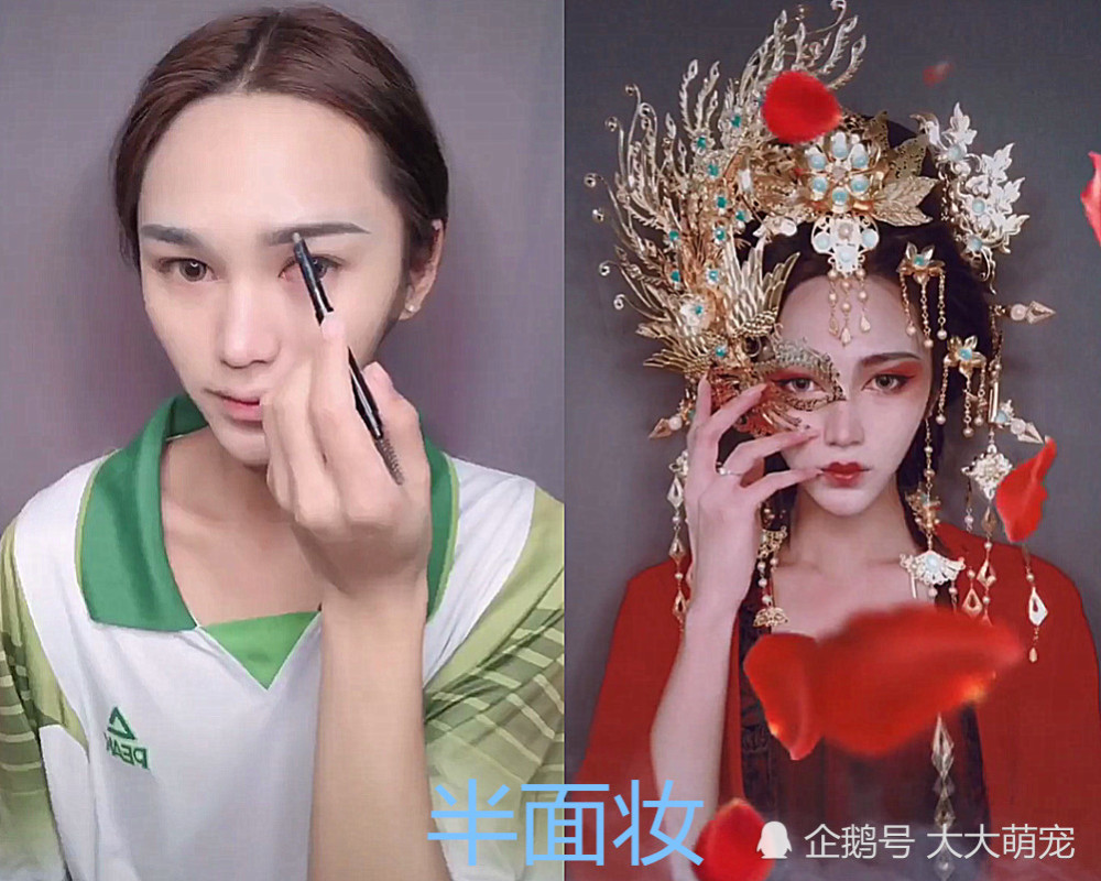 最近"半面妆"火了,忍了油画,忍了手绘,看到真人版:一眼沦陷