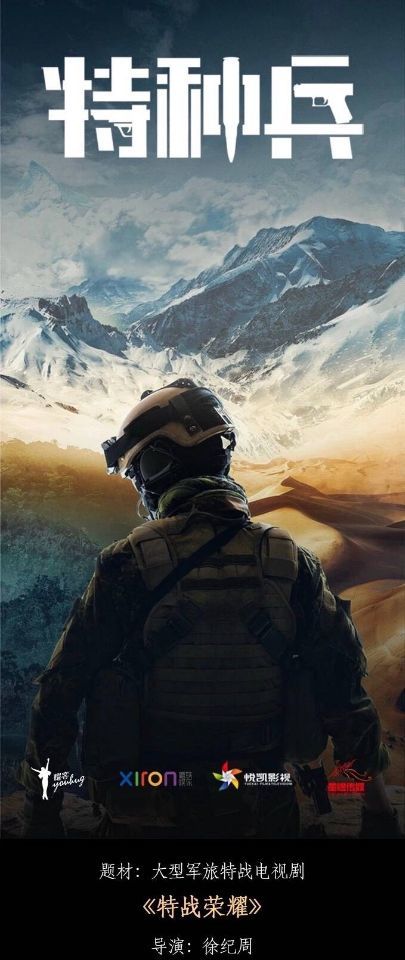 新剧《特战荣耀》首次发布男主剧照,杨洋造型令网友惊艳