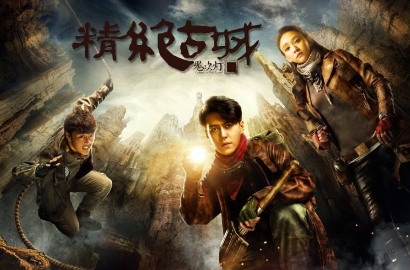 鬼吹灯,盗墓笔记,颜值,收视率,秦俊杰