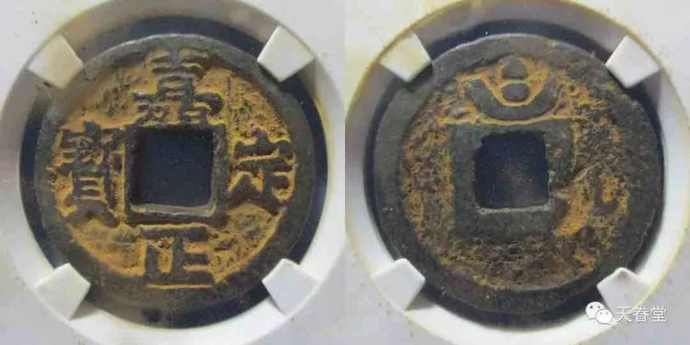 其中嘉定隆宝,嘉定泉宝,嘉定大宝稀少,嘉定封宝最少.