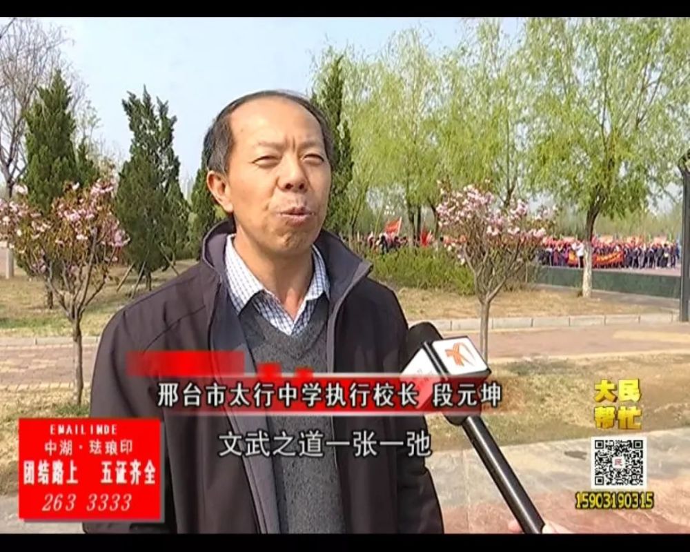 邢台市太行中学执行校长 段元坤