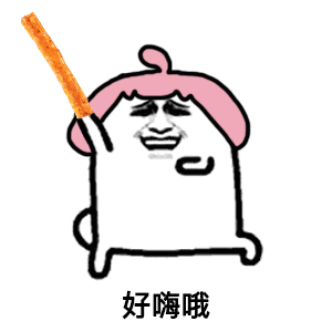 糟糕,看完这些表情包,我饿了