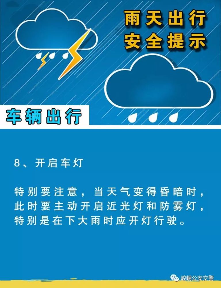 行人雨天出行安全提示