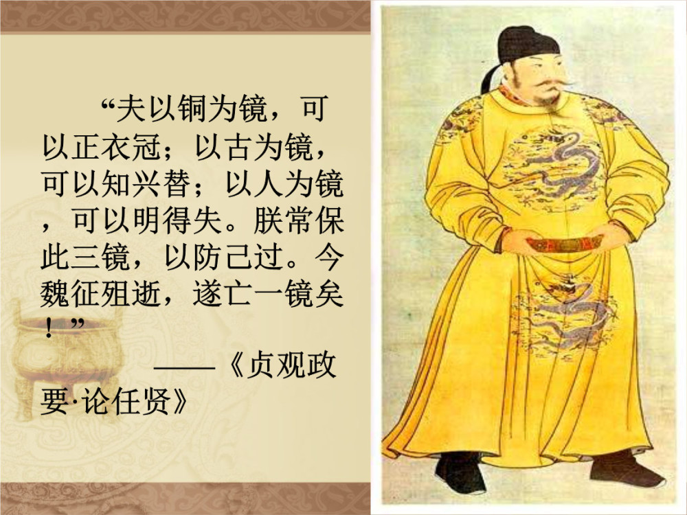 唐太宗李世民,魏征,铜镜,参与谋反,皇帝是牌位