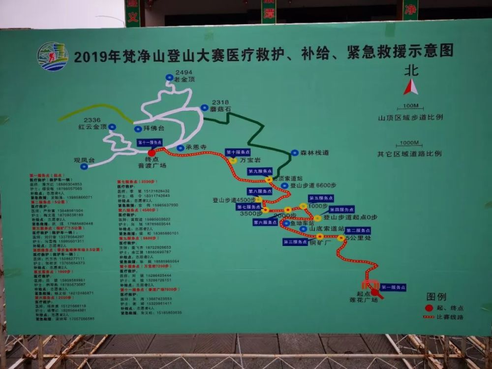 关于2019梵净山登山大赛相关事宜的补充通知