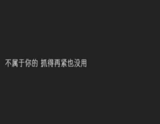 情头都已经腻了,最近流行丧系套图,做最有个性的小仙女!