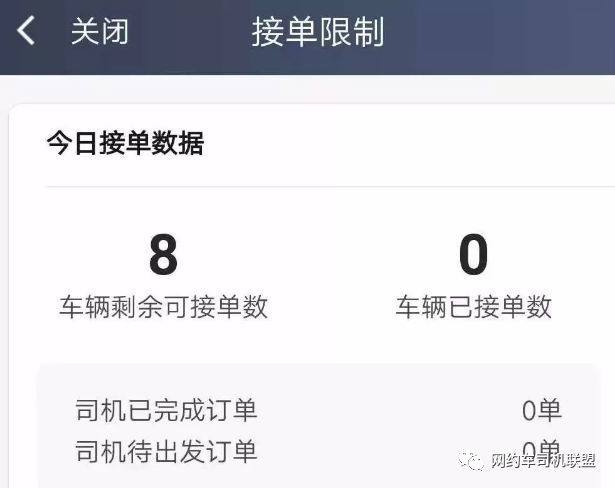 全部被停止派单,4月15日开始,有单证(无车证,有人证)的司机被限制接单