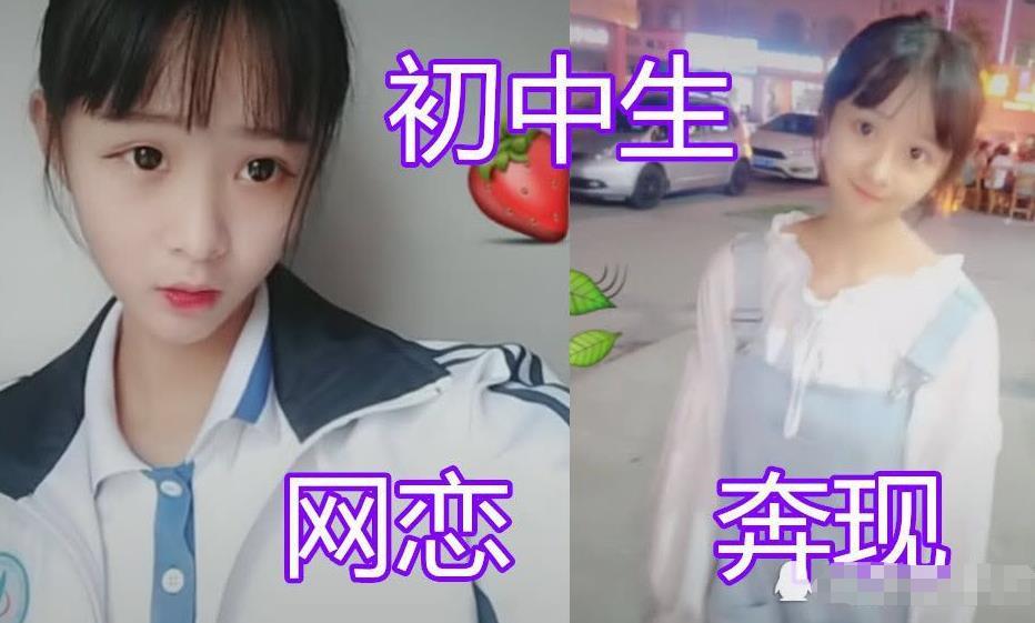 网恋奔现:小学生能罩着我就好,初中生一直爱下去,大学