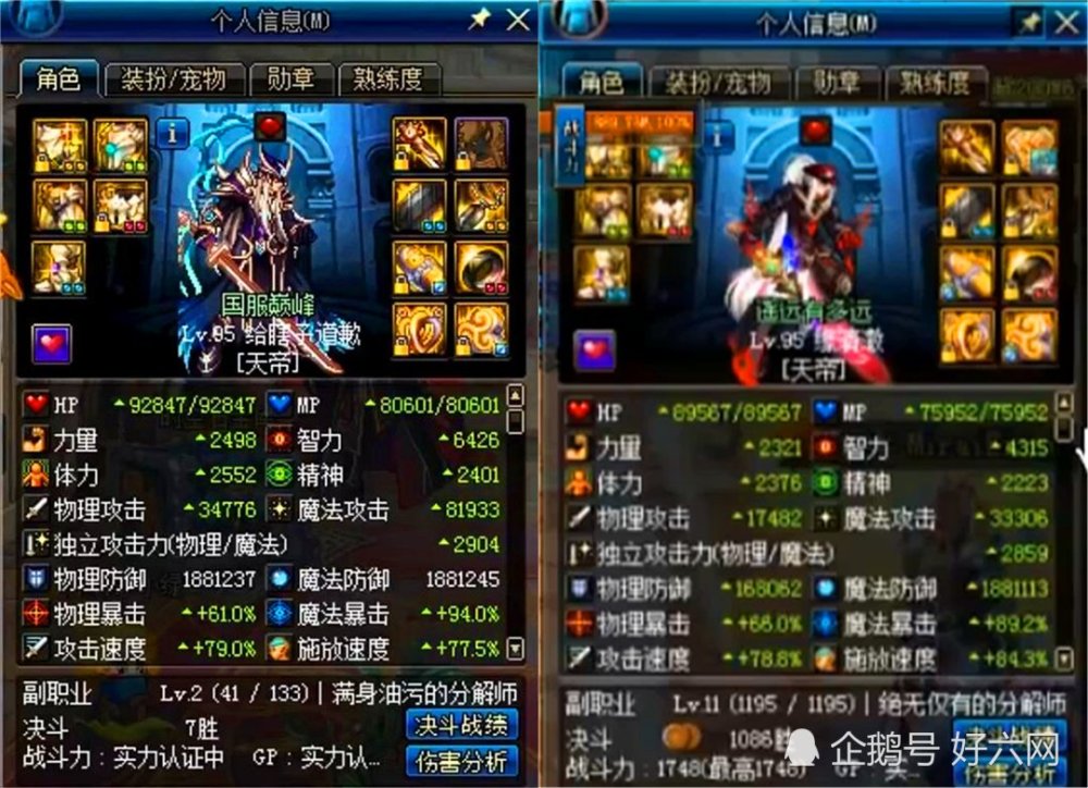 dnf:旭旭宝宝阿修罗现状?升级95a国服第一 伤害倒数第