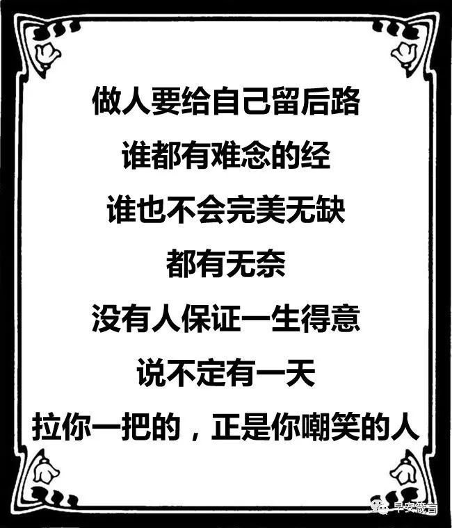 做人,莫笑他人,敬人等于敬己