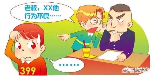 领导喜欢还是反感打小报告的下属?
