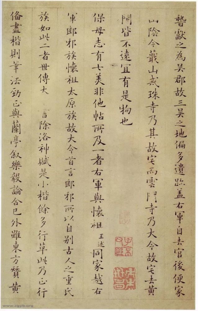 姜夔小楷《跋王献之保母帖》