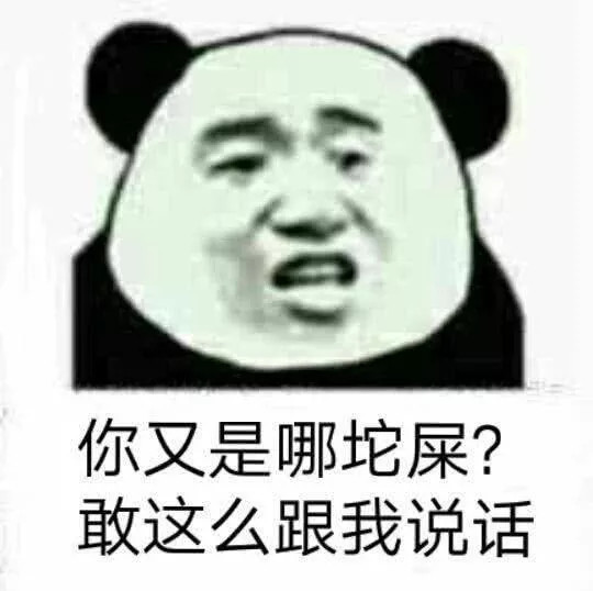 qq群里有人骂你?表情包凶回去:你是哪坨屎,敢这么跟我