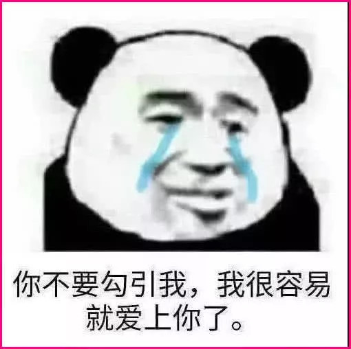 7张"很黄很暴力"的撩妹表情包,杀伤力极强,撩到ta受不