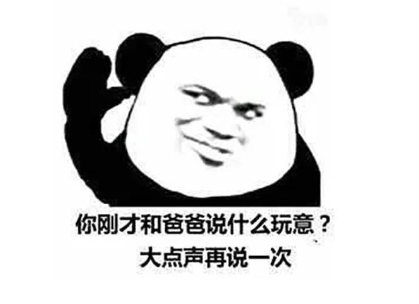 自称爸爸的搞笑经典斗图表情包图片