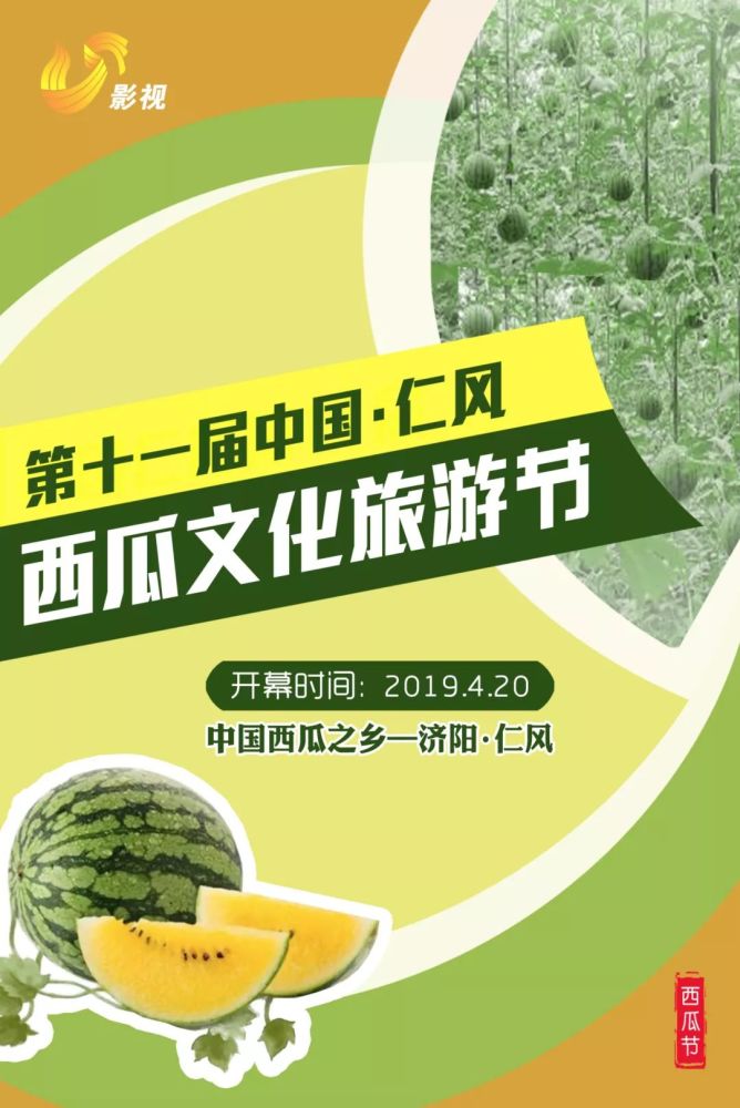 "博纳·城市广场杯"第十一届中国·仁风西瓜文化旅游节盛大开幕!