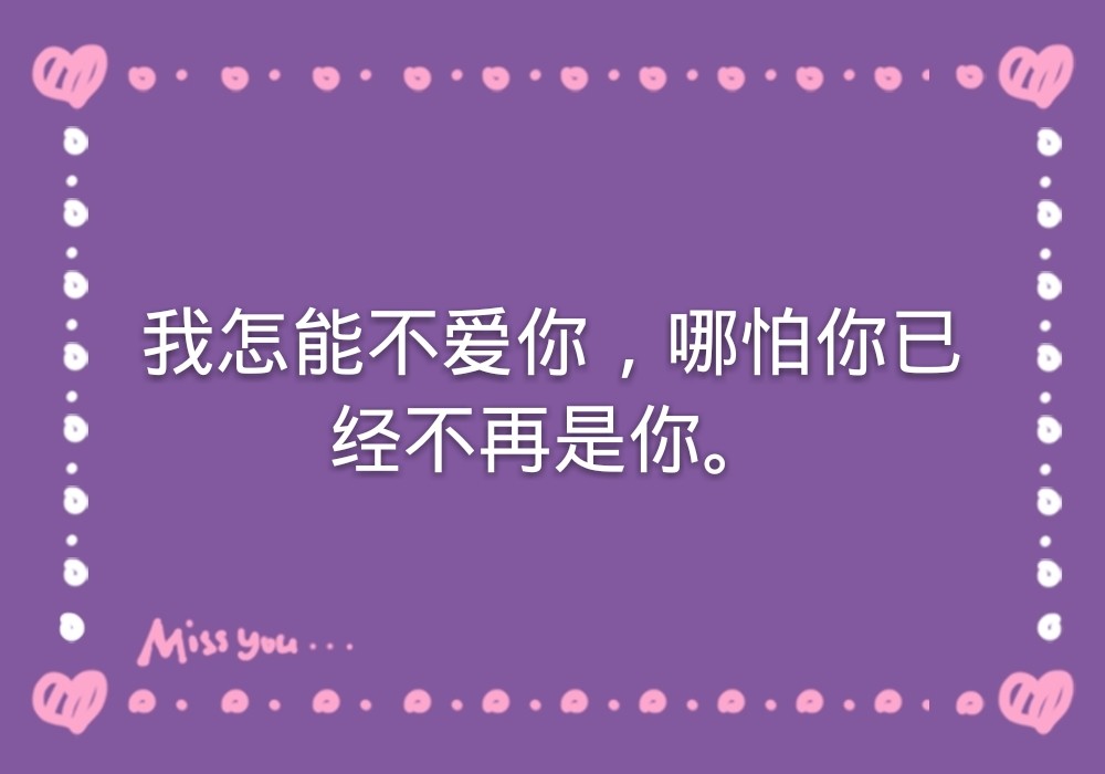 变心的你我还是放不下,还在继续爱你