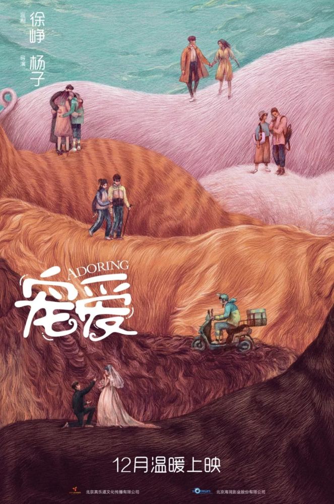 电影《宠爱》发布手绘版概念海报