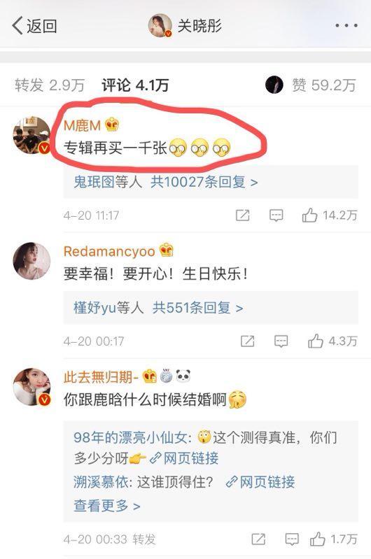 鹿晗生日,关晓彤发微博送祝福,鹿晗7字评论,默默撒狗粮