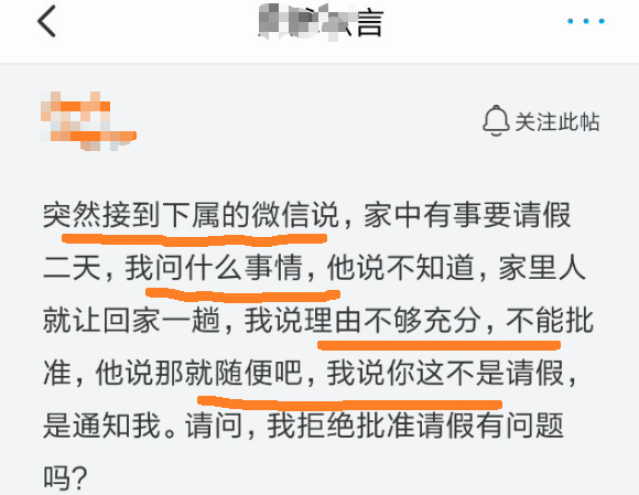 下属微信请假说家中有事,领导追问啥事,不说不批,看到