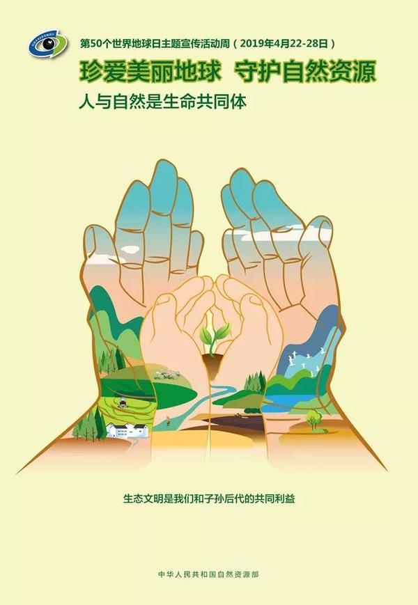 做自然资源守护者 第50个世界地球日主题宣传活动在郑州举行 天天快报