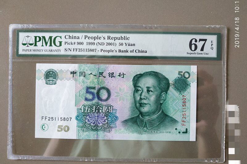 新版50元纸币,这样的价值8800元,你能找到